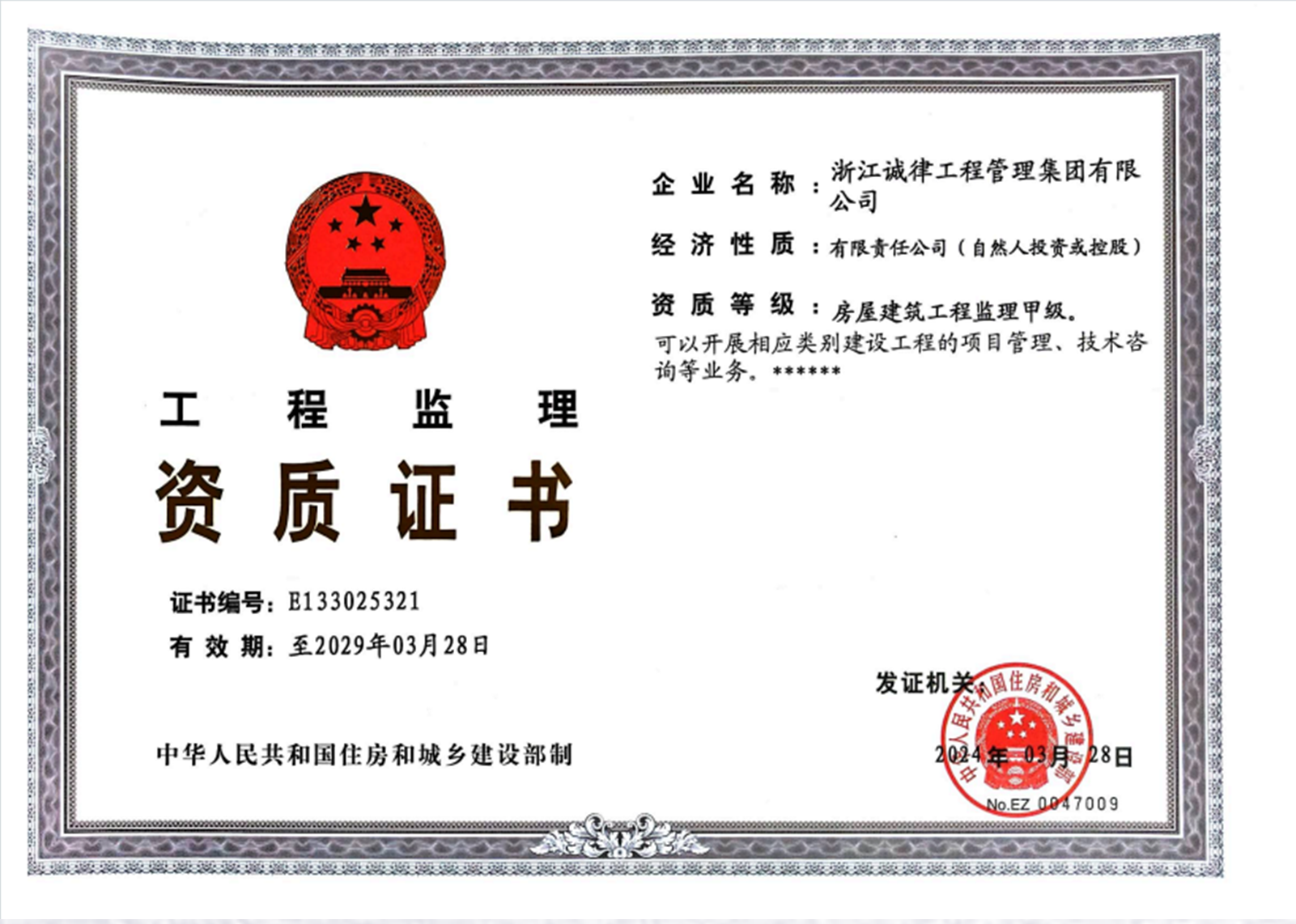房屋建筑工程监理甲级资质.png