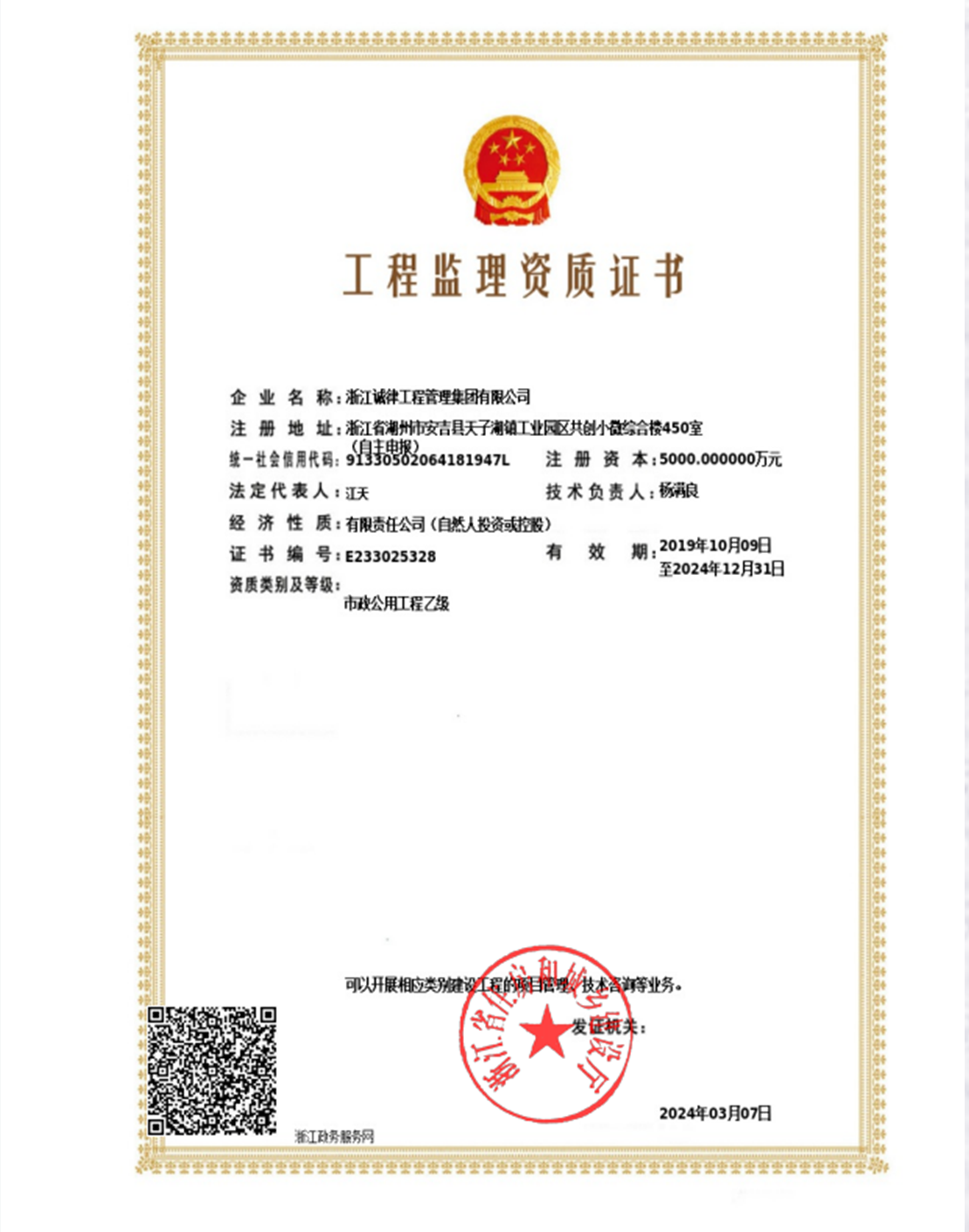 市政公用工程监理乙级资质.png