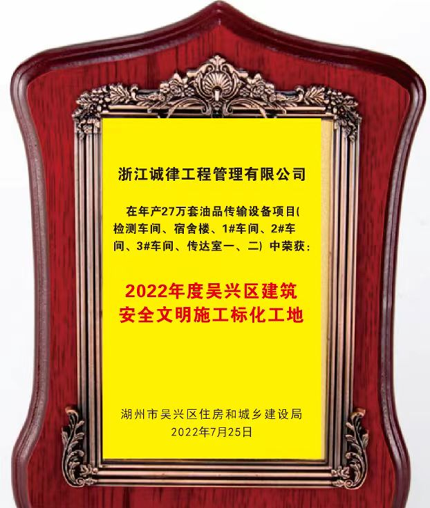2022年度吴兴区建筑安全方有施工标化工地