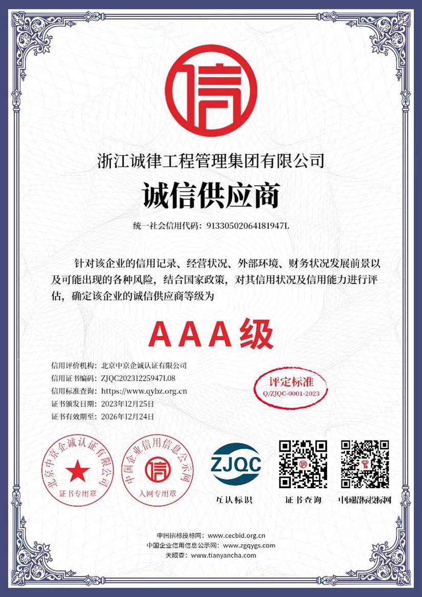 诚信供应商