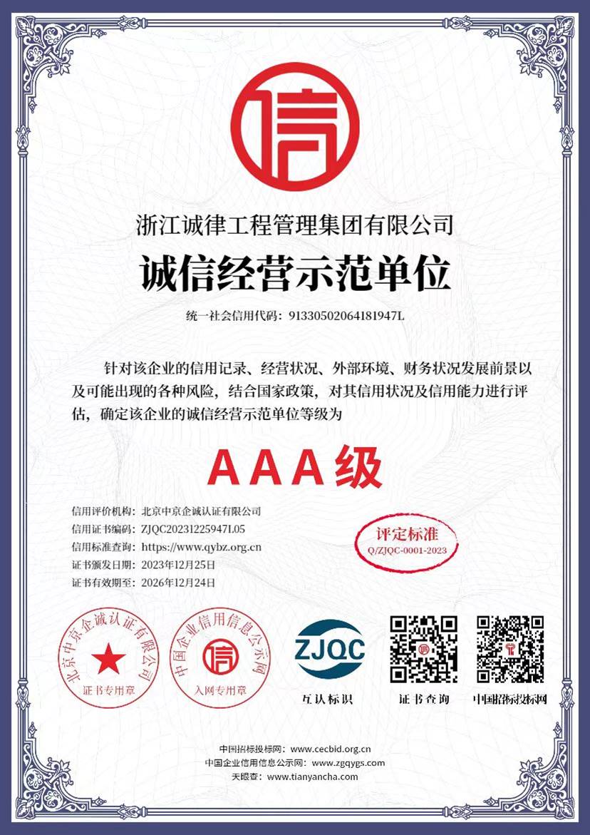 诚信经营示范单位