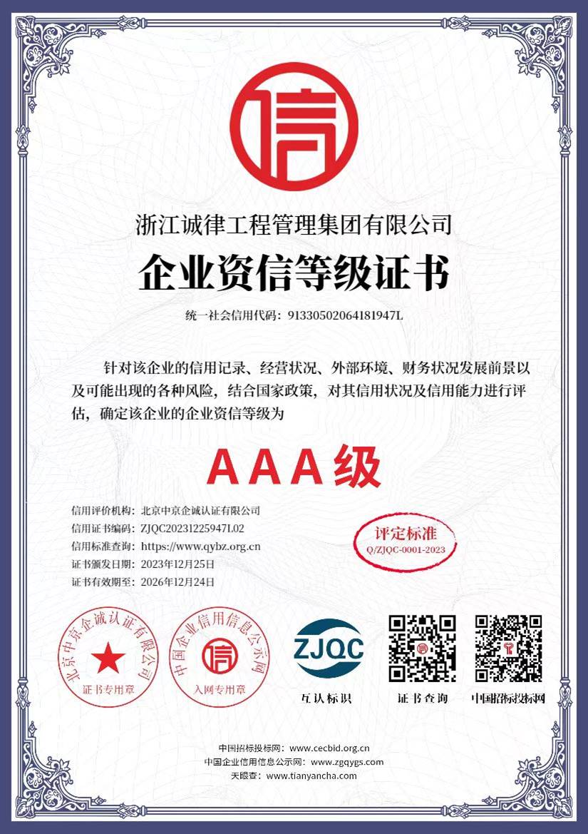 企业资信等级证书