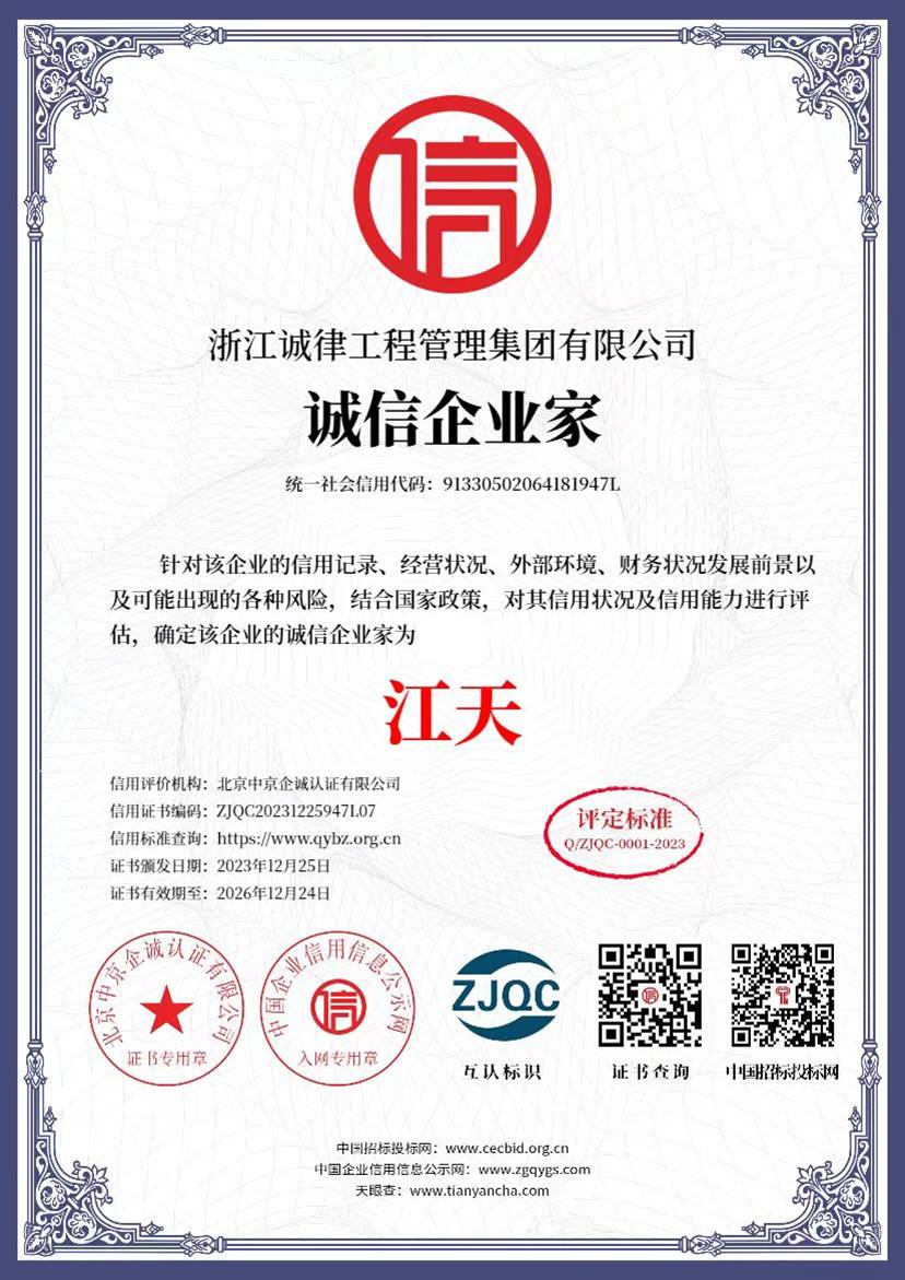 诚信企业家