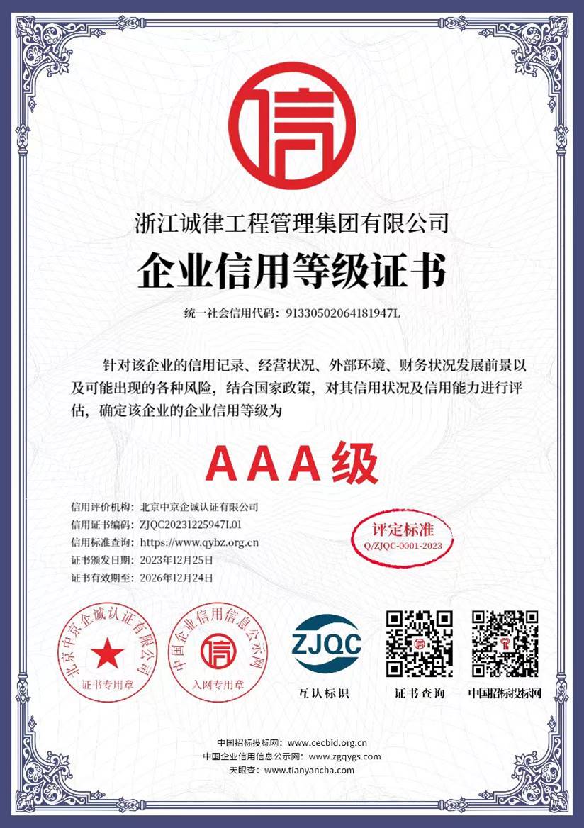 企业信用等级证书