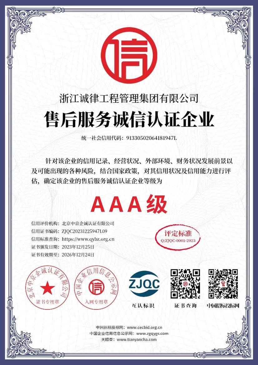 售后服务诚信认证企业